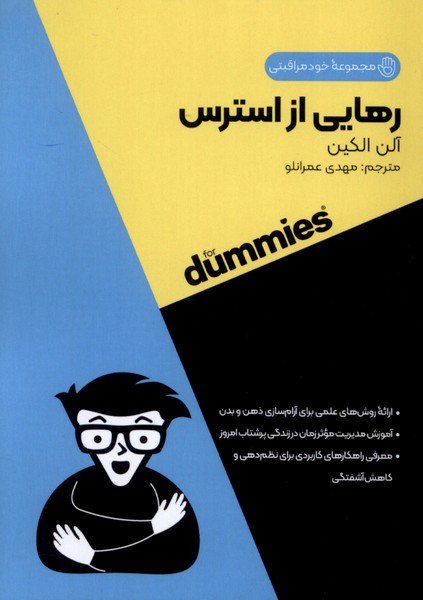 مجموعه خود مراقبتي(رهايي‌ازاسترس)آونددانش