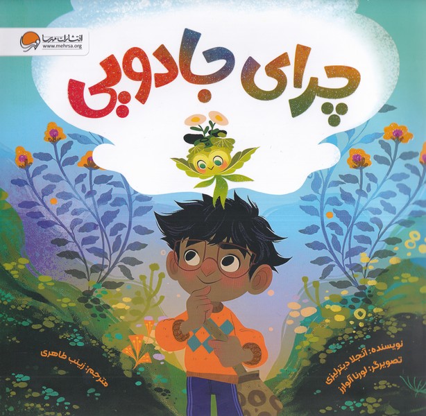 چراي جادويي(مهرسا)#