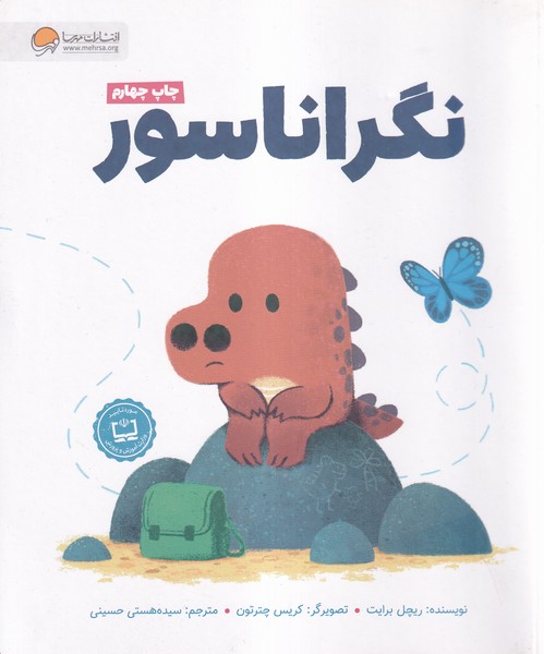 نگراناسور(مهرسا)#