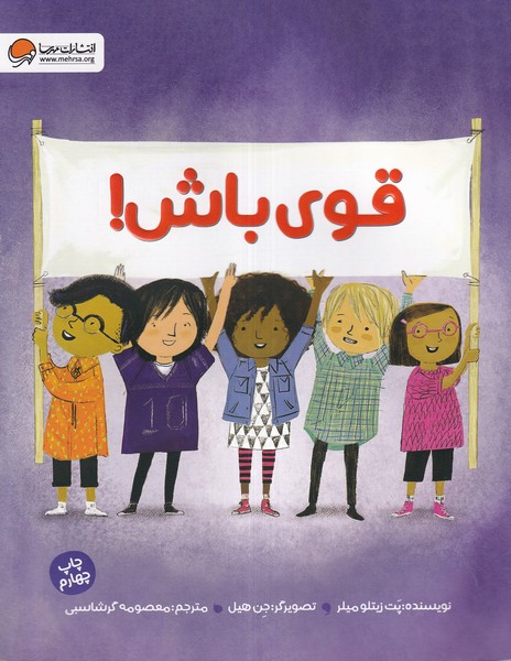 قوي باش(مهرسا)#
