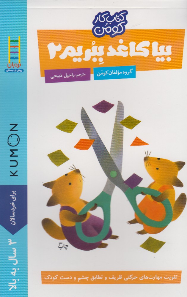كتاب‌كومن(بياكاغذببريم2)نردبان#