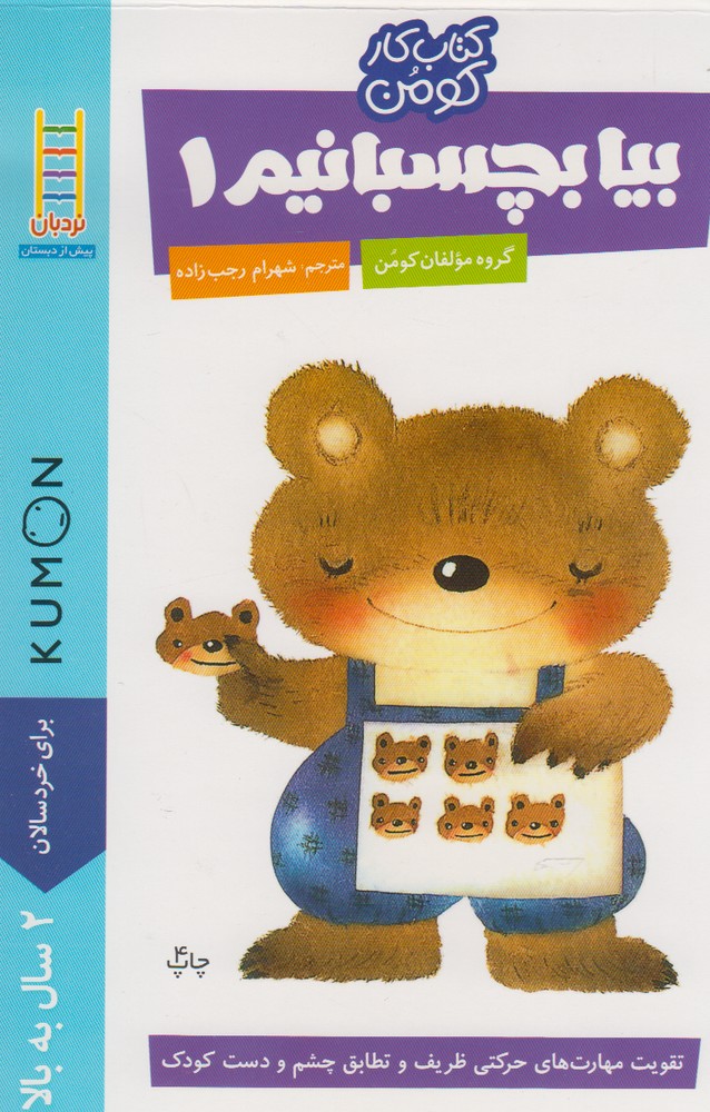 كتاب‌كومن(بيا‌بچسبانيم1)نردبان #