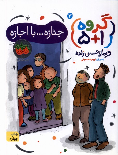گروه(1+5)جنازه با اجازه(3)افق #