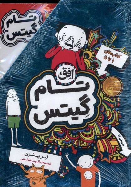 تام گيتس(مجموعه‌1تا5‌،قابدار)افق #