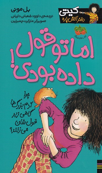 كيتي(4)اما تو قول داده بودي(افق) #
