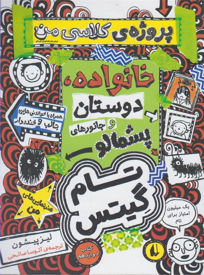 تام گيتس(كتاب‌‌‌‌‌‌‌‌دوازدهم،پروژه‌كلاسي‌من)افق #