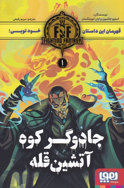 قهرمان اين داستان(‌1)جادوگر‌كوه‌آتشين‌قله(هوپا)#