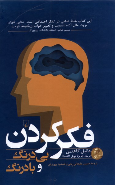 فكر كردن بي درنگ و با درنگ(ققنوس)