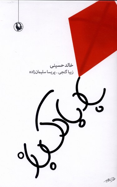 بادبادك باز(سلفون)مرواريد