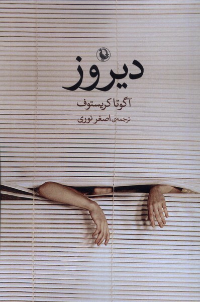 ديروز(مرواريد)