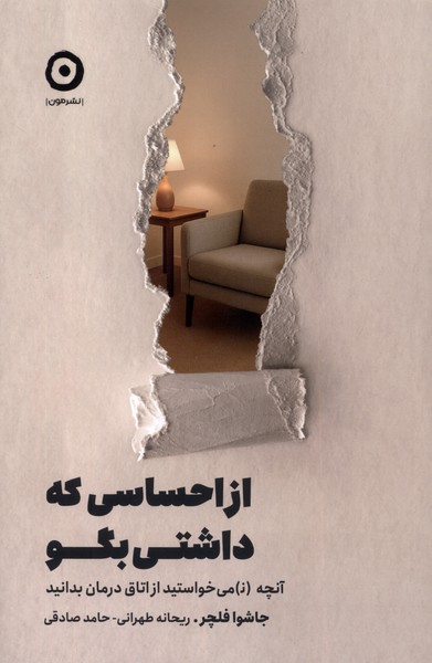 از احساسي كه داشتي بگو(مون)