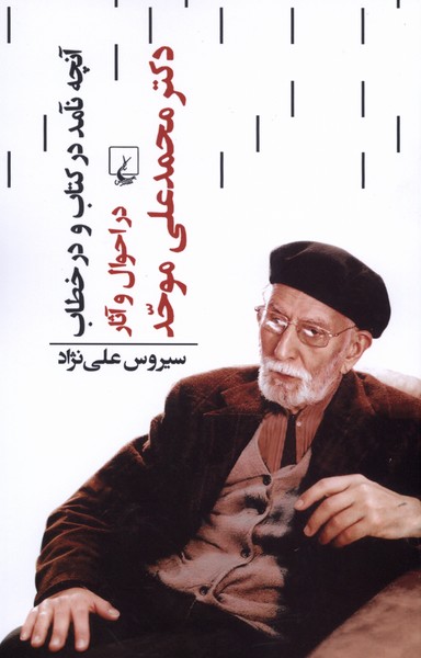 آنچه نآمد در كتاب و در خطاب(ققنوس)