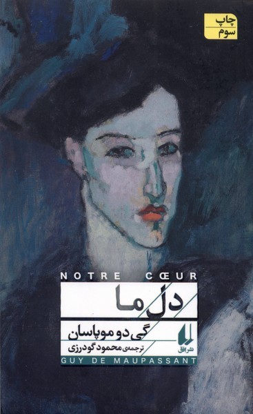 دل ما(افق)