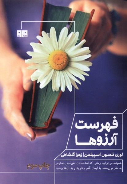 فهرست آرزوها(هيرمند)