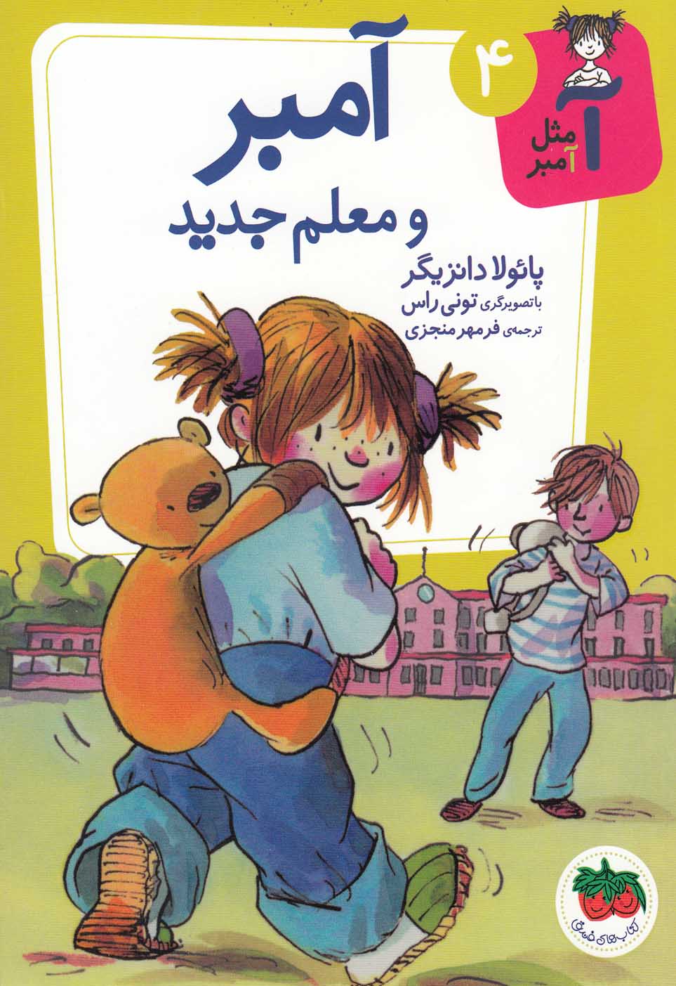 آ مثل آمبر(4)آمبرو‌معلم‌جديد(افق) #