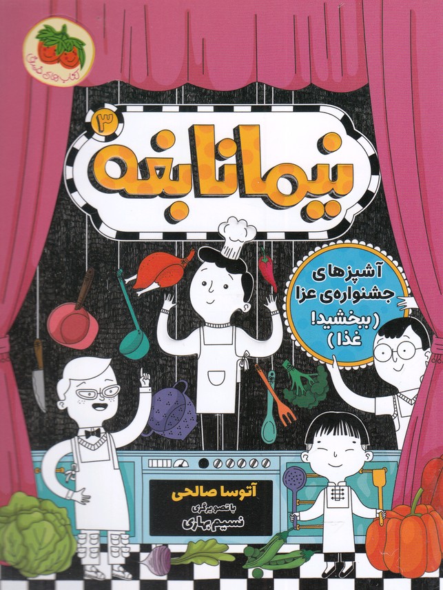 نيما نابغه(3)آشپزهاي جشنواره‌ي عزا(افق) #