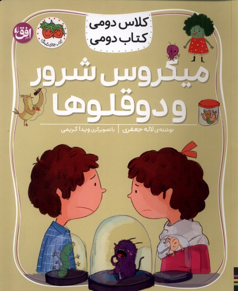 كلاس‌دومي‌كتاب‌دومي(5)ميكروس‌شرورودوقلوها(افق)#