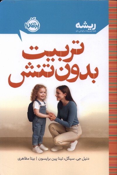 كتابهاي ريشه(تربيت بدون تنش)پرتقال