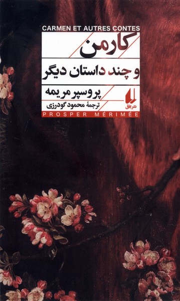كارمن و چند داستان ديگر(افق)