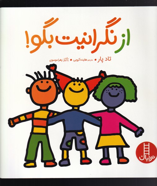 از نگرانيت بگو(نردبان)#