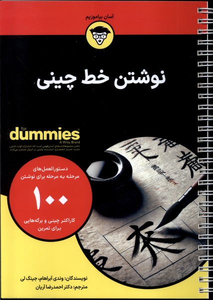 نوشتن خط چيني(آوند دانش)*