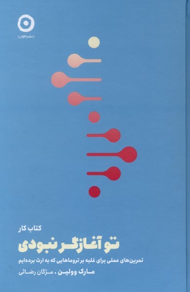 كتاب كار(توآغازگرنبودي)مون