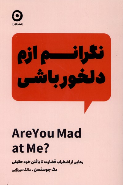 نگرانم ازم دلخور باشي(مون)