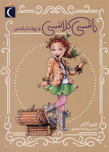 نانسي كلانسي(پولدارشدن)محراب‌قلم #