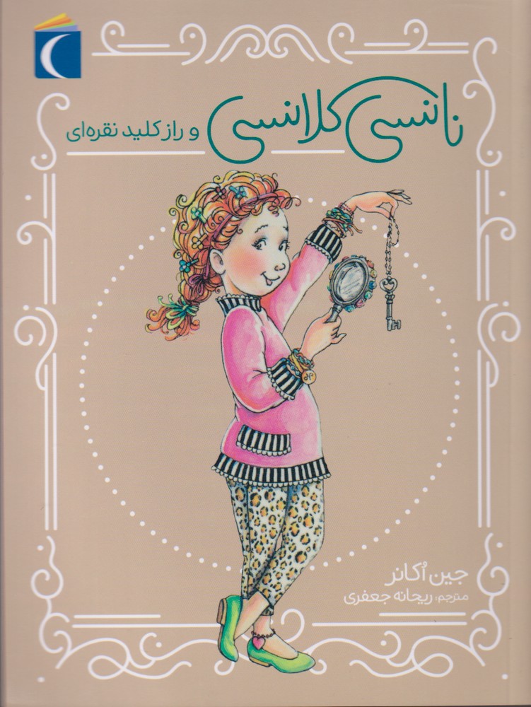 نانسي كلانسي(رازكليدنقره‌اي)محراب‌قلم #