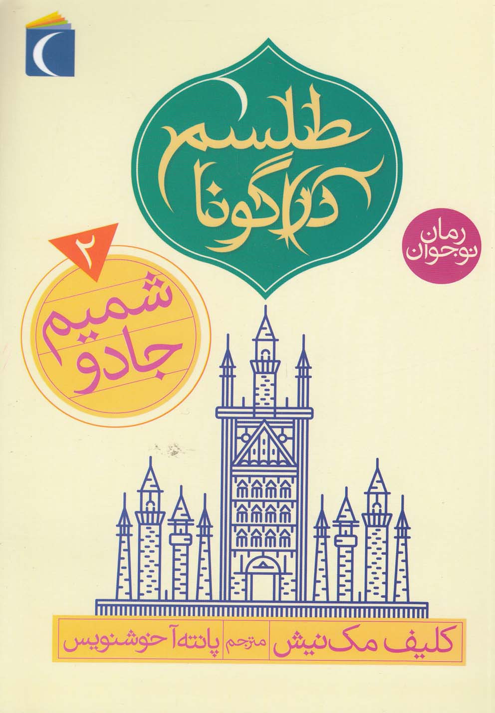 طلسم دراگونا(2)شميم‌جادو(محراب‌قلم) #