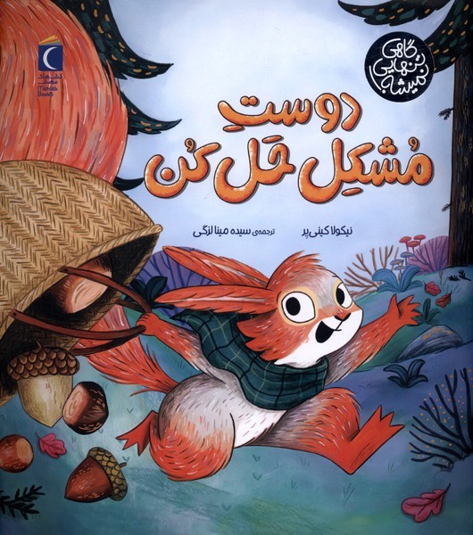 دوست مشكل حل‌كن(گاهي‌تنهايي‌نميشه)محراب‌قلم#