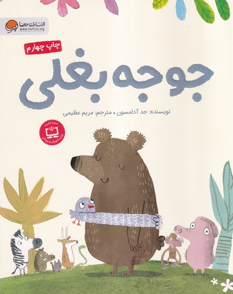جوجه بغلي(مهرسا)#