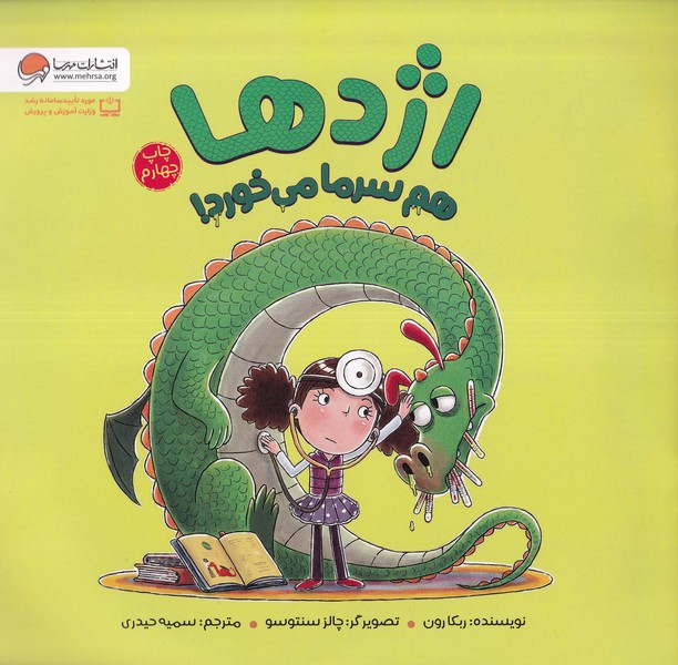 اژدها هم سرما مي خورد(مهرسا)#