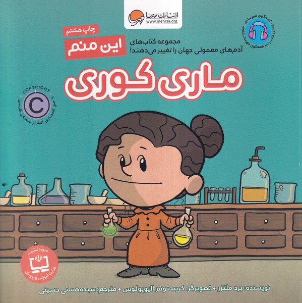 آدم‌هاي‌معمولي‌جهان(اين‌منم‌ماري‌كوري)مهرسا #