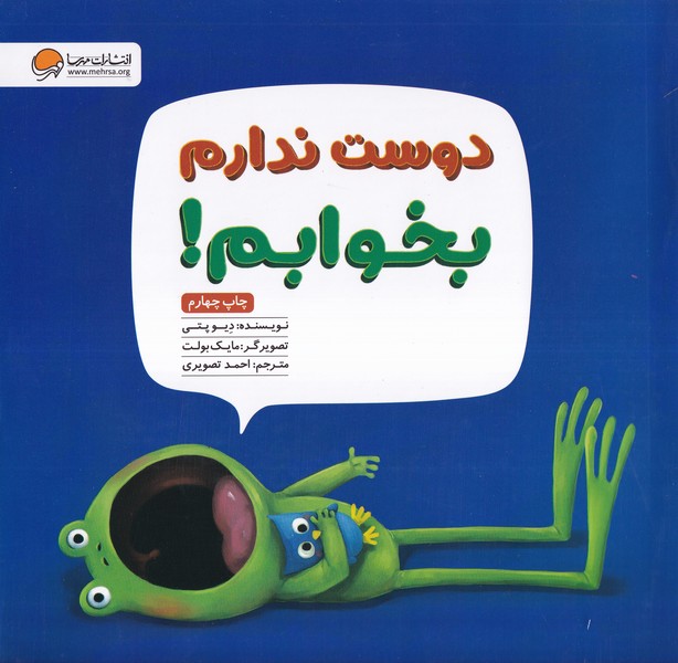 دوست‌ ندارم بخوابم(مهرسا) #