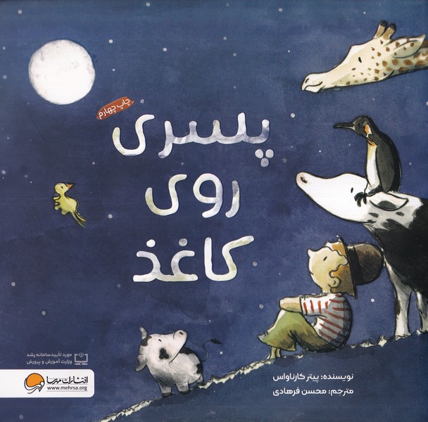 پسري روي كاغذ(مهرسا)#