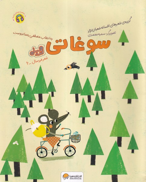 سوغاتي(مهرسا)