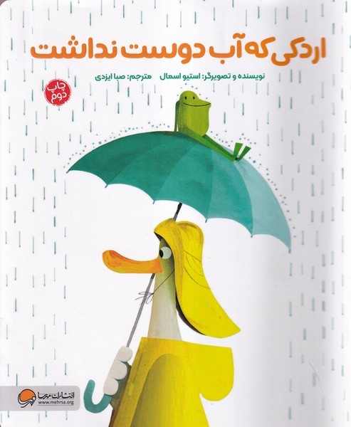 اردكي كه آب دوست نداشت(مهرسا)#