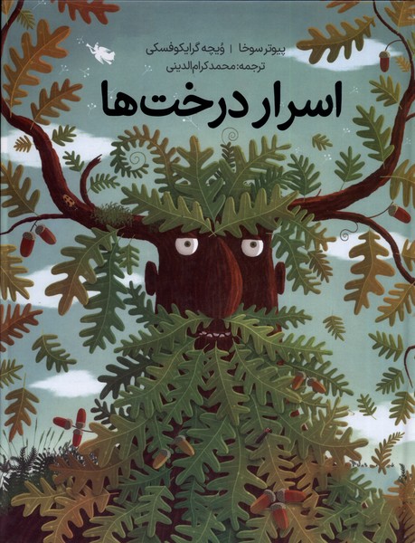 اسرار درخت ها(سلفون)طلايي #