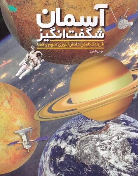 آسمان شگفت انگيز(طلايي) #