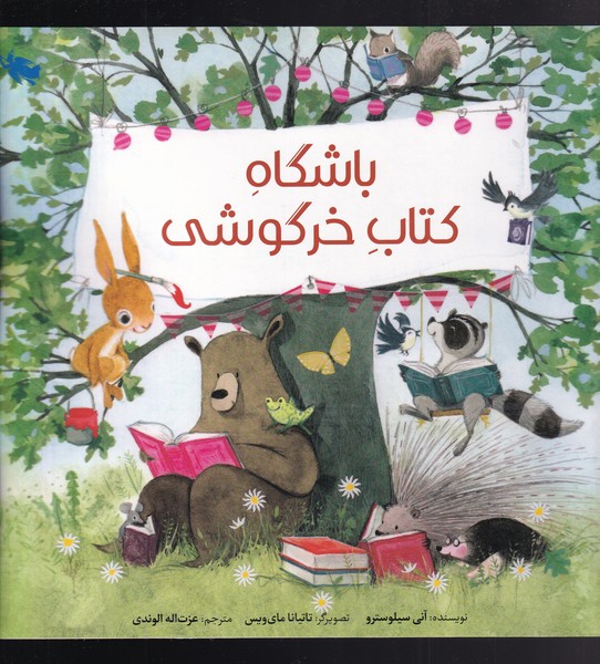 باشگاه كتاب خرگوشي(طلايي) #