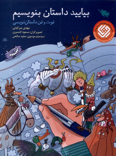 بياييد داستان بنويسيم(فوت‌وفن‌داستان‌نويسي)طلايي #