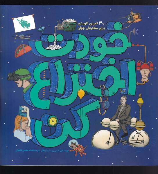 خودت اختراع كن(طلايي) #