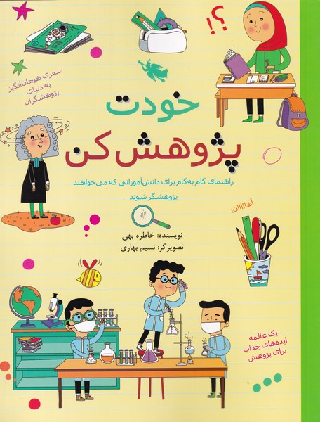 خودت پژوهش كن(طلايي) #