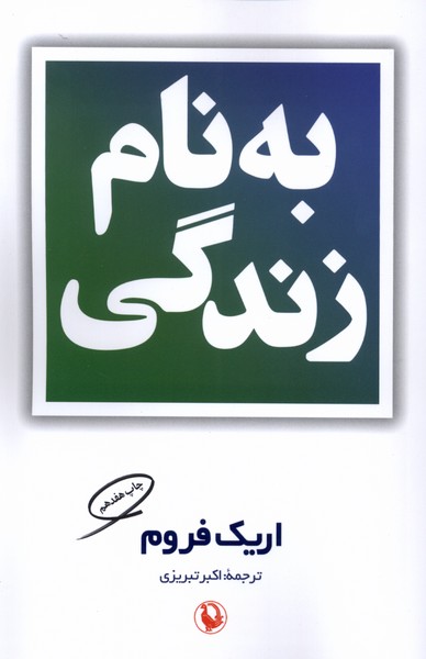 به نام زندگي(مرواريد)