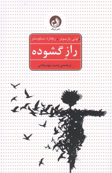 راز گشوده(ترنگ)