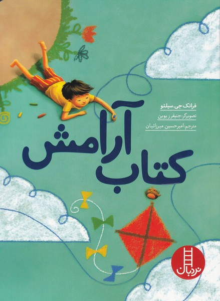 كتاب آرامش(نردبان)#