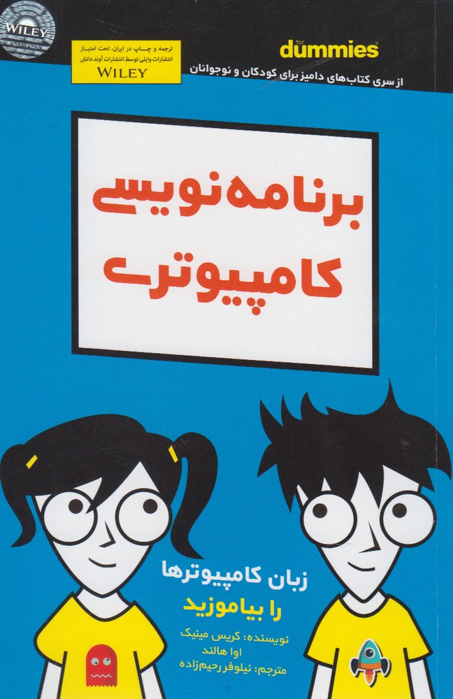 برنامه‌نويسي كامپيوتري(داميز)آونددانش #