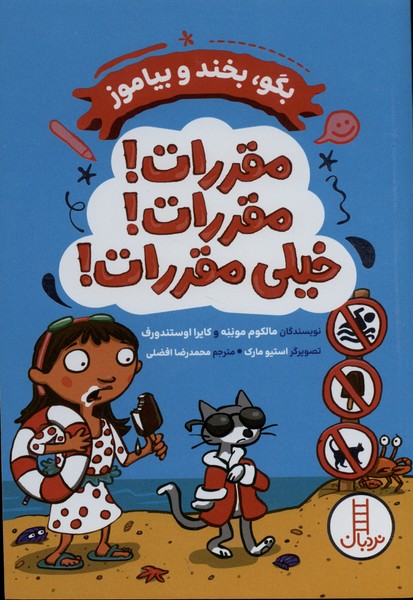 بگو،‌بخندوبياموز(مقررات‌مقررات‌خيلي‌مقررات)نردبان#