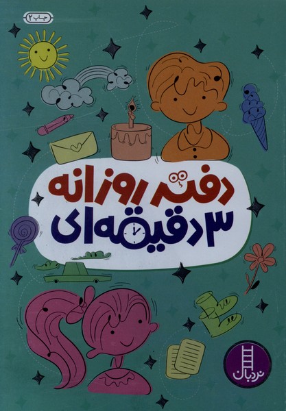 دفتر روزانه 3 دقيقه‌اي(نردبان)#